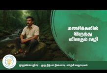 மனச்சிக்கலுக்கு மாற்றுவழி