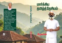 எங்கும் தமிழ்த்தேசியம்