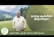 நம் ஆன்மீக வறுமை