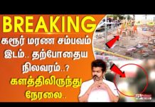 கரூர் சாவுகள், இளைஞர்கள்