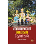 உங்கள் குலதெய்வம் பலி கேட்கிறதா?