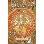 குழம்பிய இந்துவுக்கு ஒரு கடிதம்