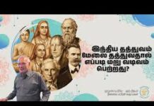 இந்திய தத்துவம், மேலைத்தத்துவம்.
