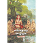 சங்கரரின் சித்திரம்