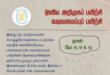 மூன்றுநாட்களில் ஓவியம், கடிதம்