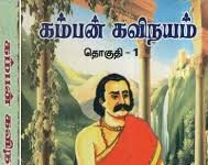 கம்பன், கடிதம்.