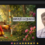 கவிநிலவனின் வகுப்பு.