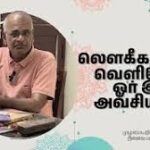 அப்பால் ஓர் இடம்!