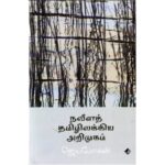 இலக்கியத்தை அறிதல்…