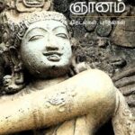 இந்திய ஞானம், இன்றையசூழல்.