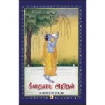 கீதை,வேதாந்தம், இருநூல்கள்.