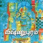 தத்துவ வகுப்பும் விஷ்ணுபுரமும்.