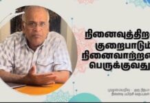 நினைவுத்திறன், கடிதம்